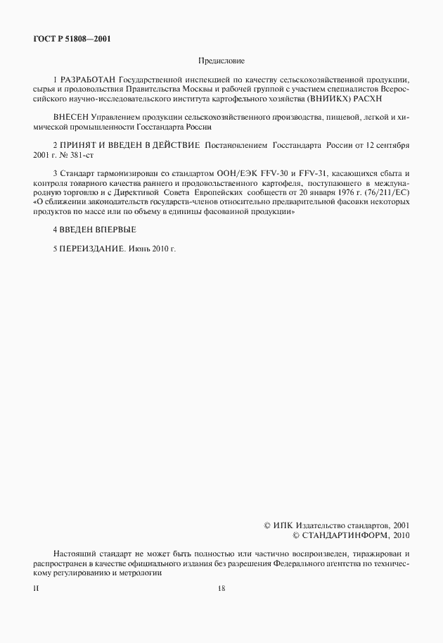 Страница 2 ГОСТ Р 51808-2001