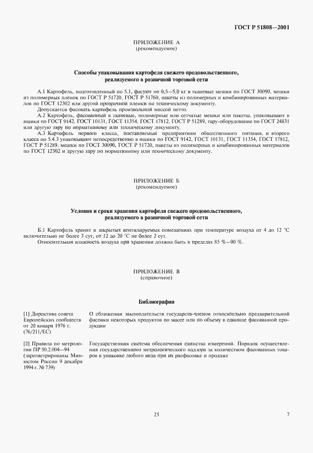 Страница 9 ГОСТ Р 51808-2001