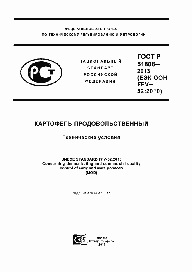 Страница 1 ГОСТ Р 51808-2013