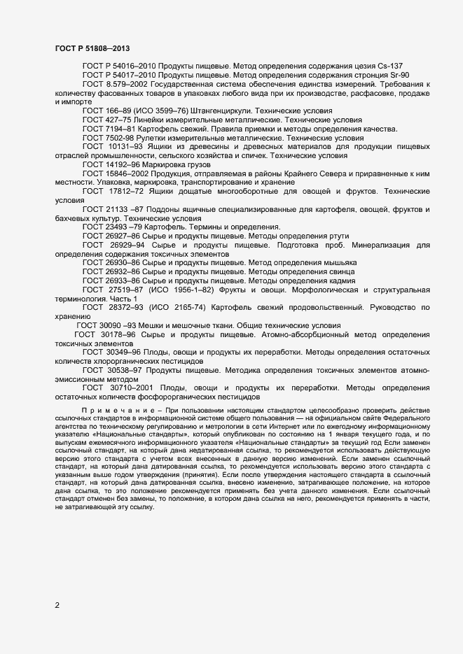 Страница 4 ГОСТ Р 51808-2013