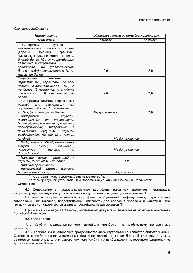 Страница 7 ГОСТ Р 51808-2013