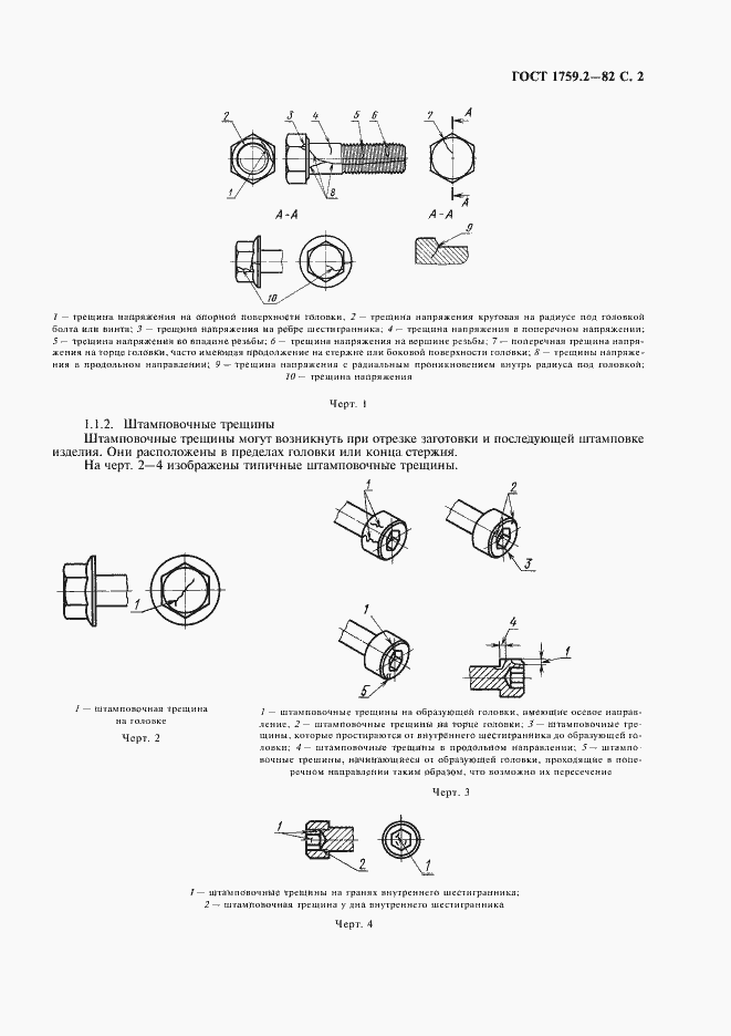 Страница 3 ГОСТ 1759.2-82