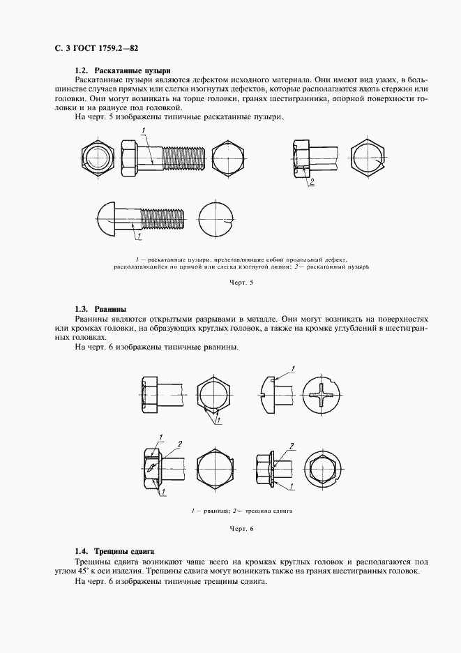 Страница 4 ГОСТ 1759.2-82