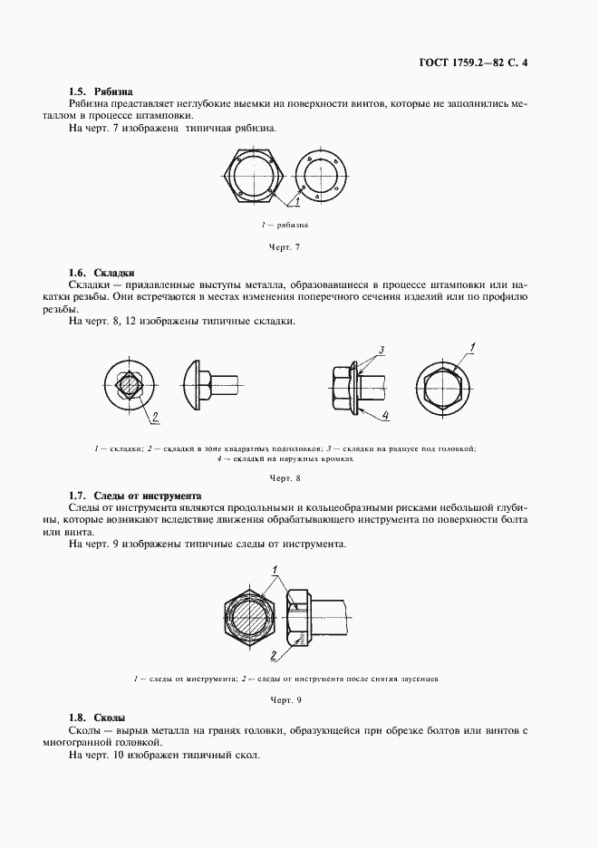 Страница 5 ГОСТ 1759.2-82