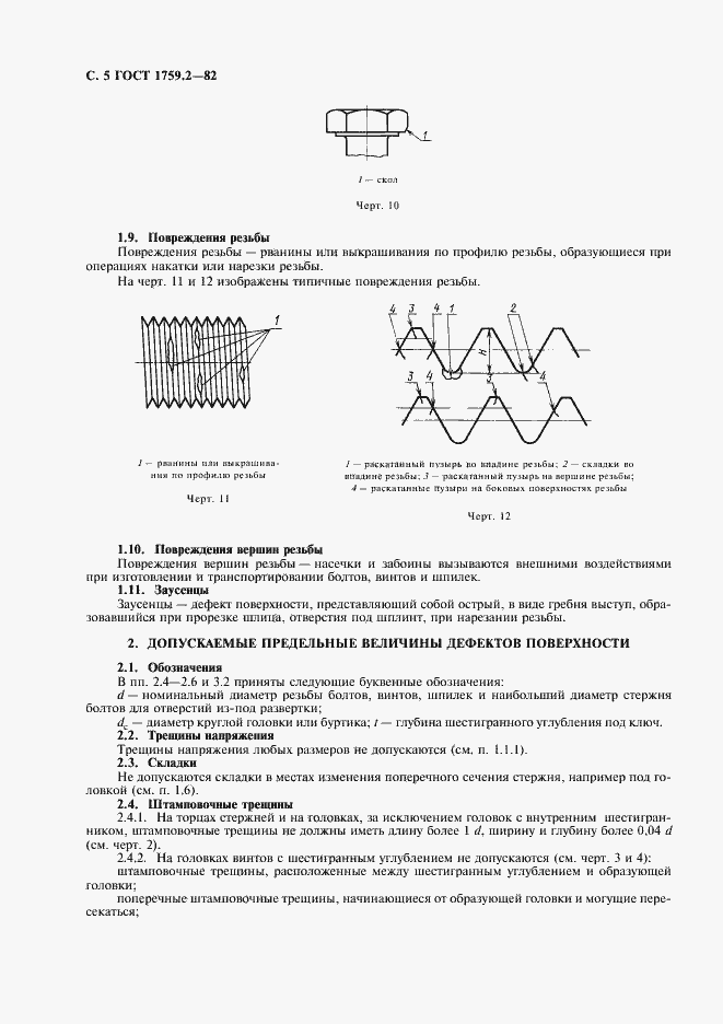Страница 6 ГОСТ 1759.2-82