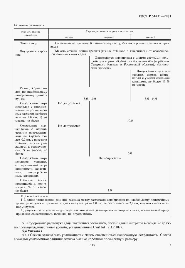 Страница 5 ГОСТ Р 51811-2001