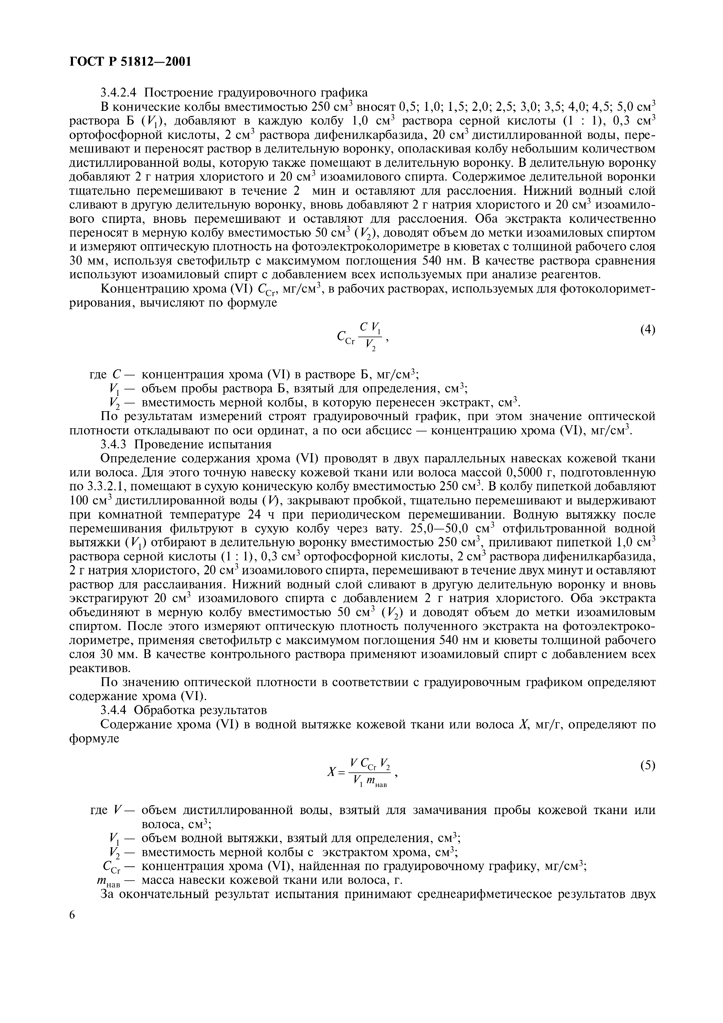 Страница 8 ГОСТ Р 51812-2001