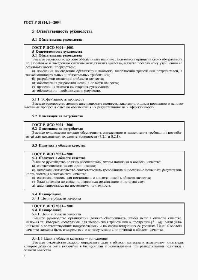 Страница 12 ГОСТ Р 51814.1-2004