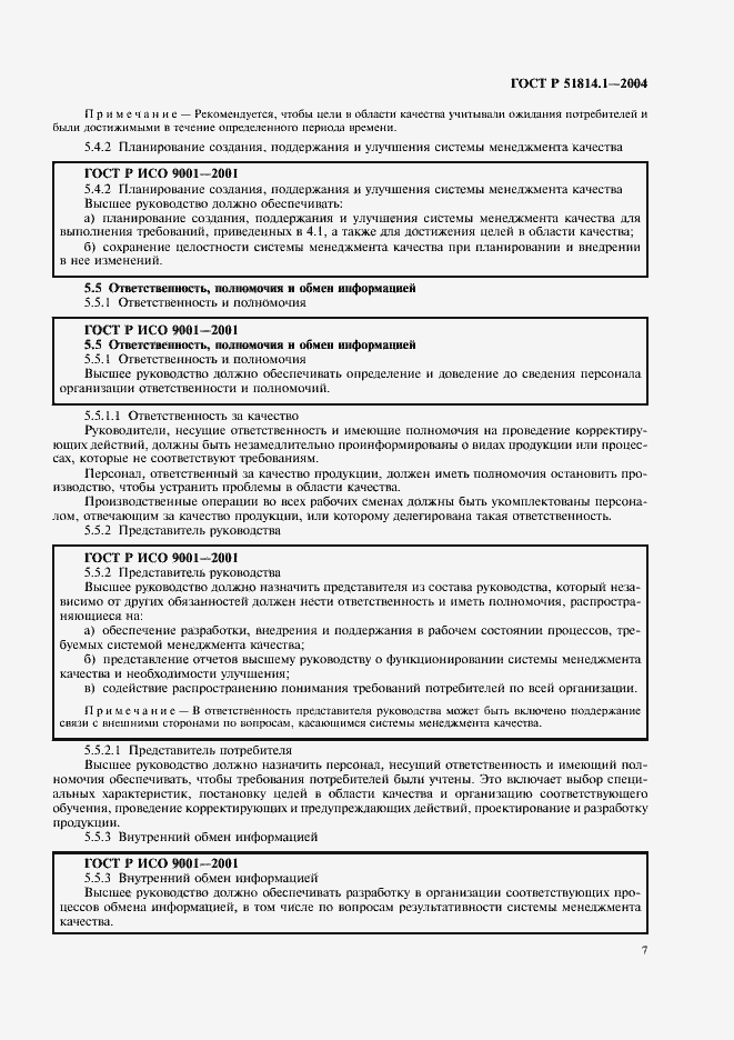 Страница 13 ГОСТ Р 51814.1-2004