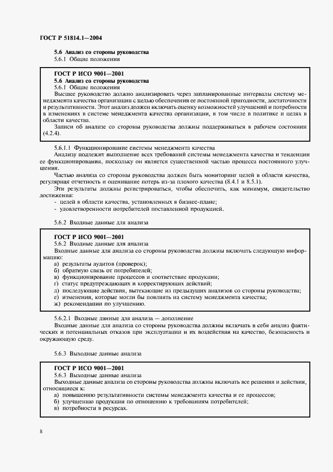 Страница 14 ГОСТ Р 51814.1-2004