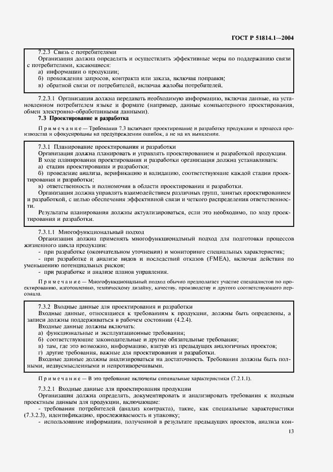 Страница 19 ГОСТ Р 51814.1-2004