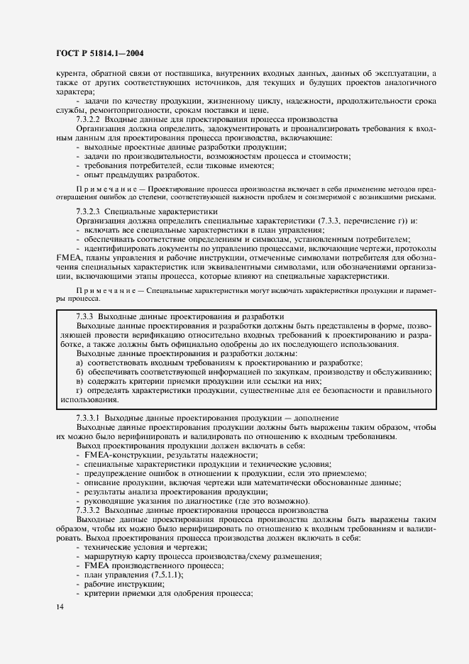 Страница 20 ГОСТ Р 51814.1-2004