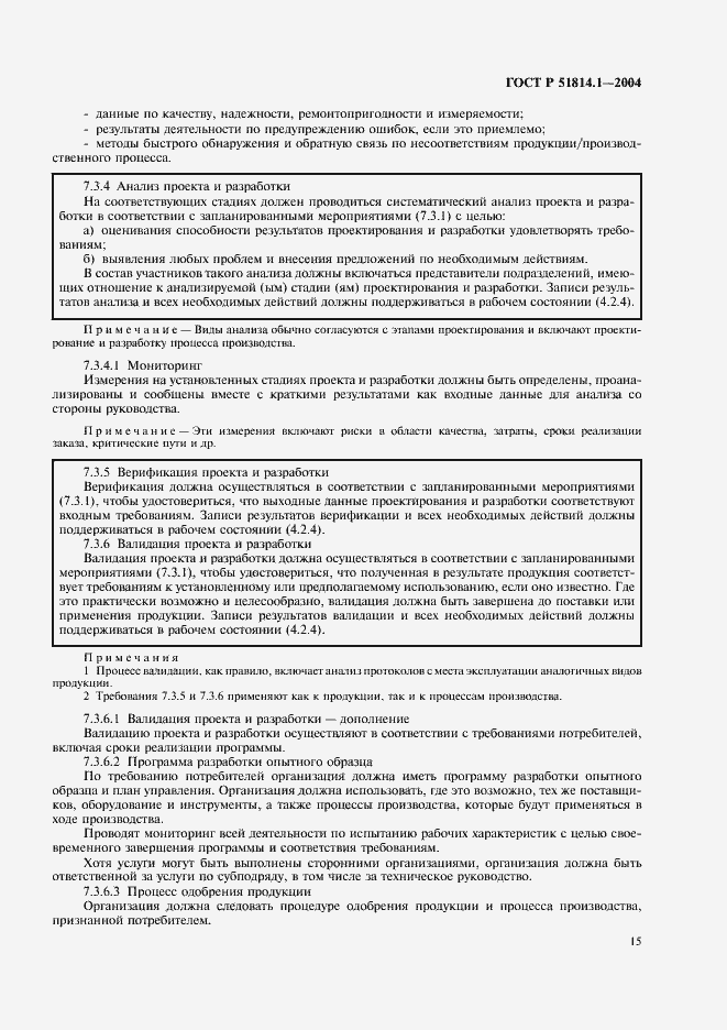 Страница 21 ГОСТ Р 51814.1-2004