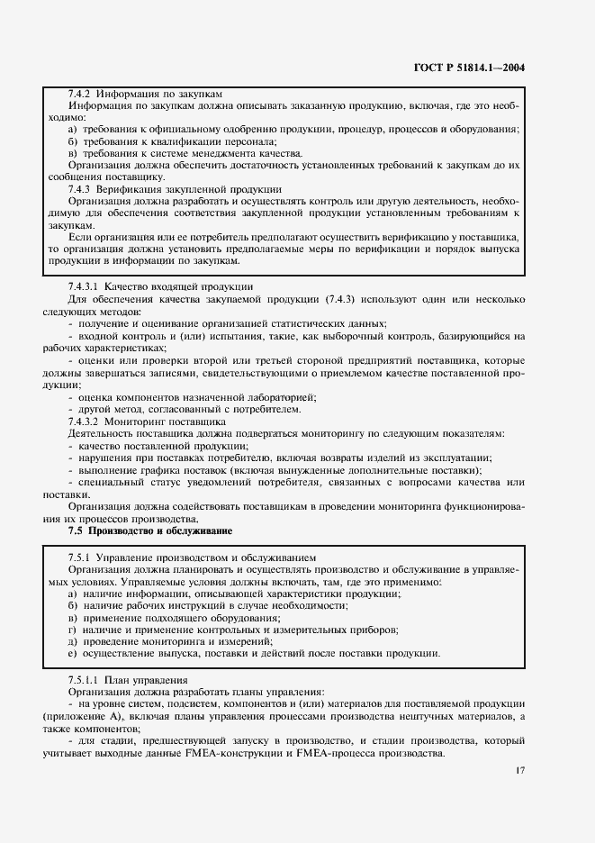 Страница 23 ГОСТ Р 51814.1-2004