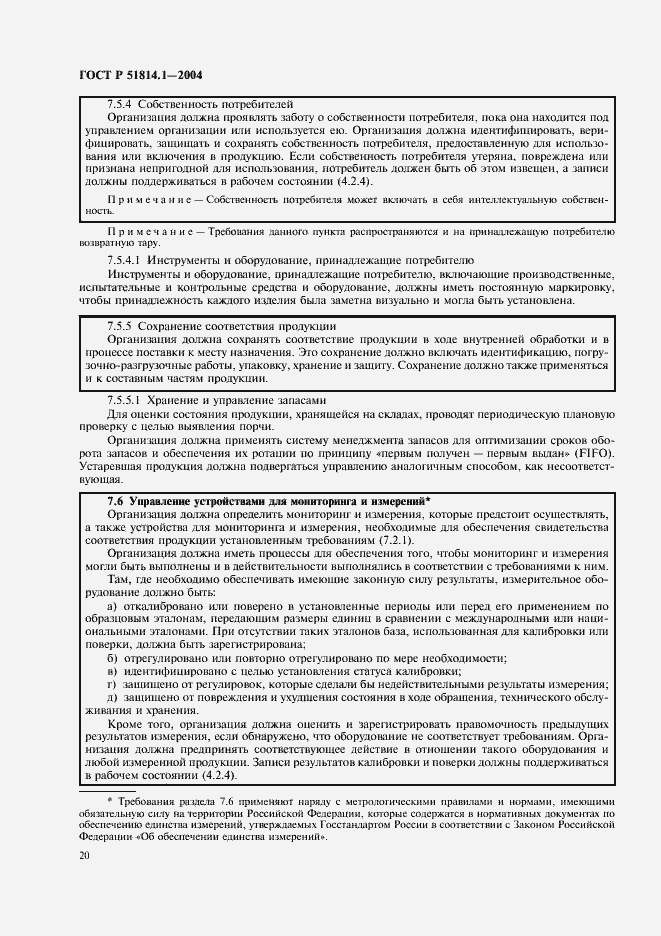 Страница 26 ГОСТ Р 51814.1-2004