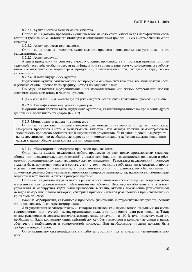 Страница 29 ГОСТ Р 51814.1-2004