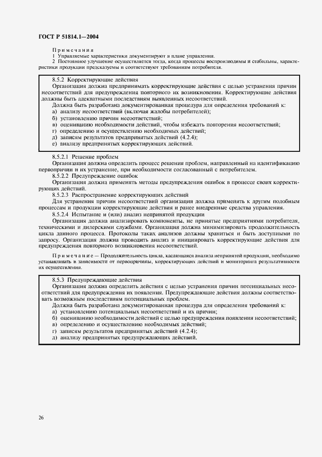 Страница 32 ГОСТ Р 51814.1-2004