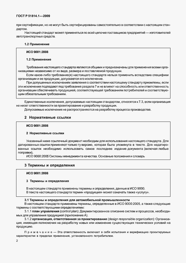 Страница 11 ГОСТ Р 51814.1-2009