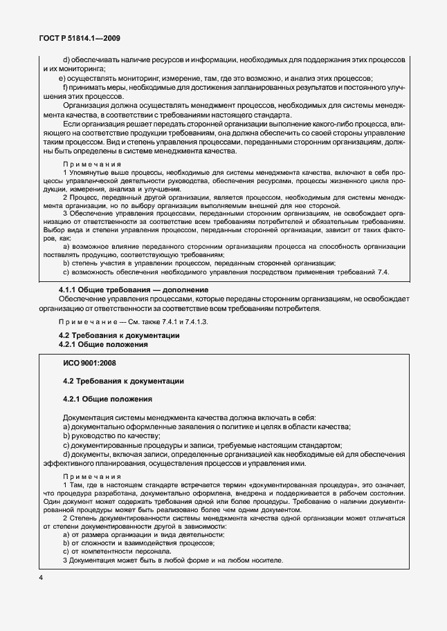 Страница 13 ГОСТ Р 51814.1-2009