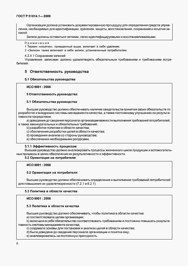 Страница 15 ГОСТ Р 51814.1-2009