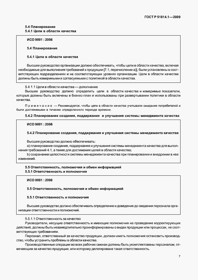 Страница 16 ГОСТ Р 51814.1-2009