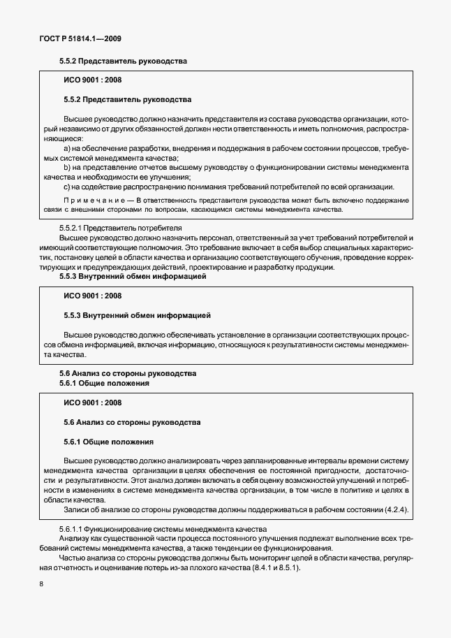 Страница 17 ГОСТ Р 51814.1-2009