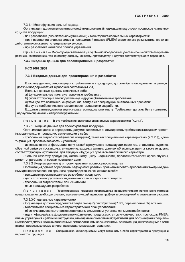 Страница 24 ГОСТ Р 51814.1-2009