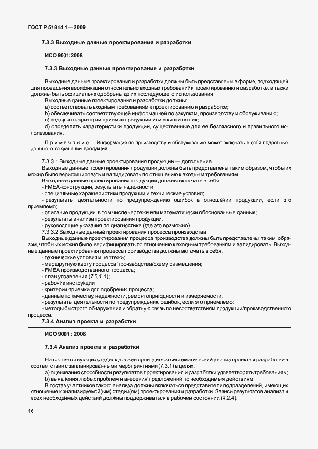 Страница 25 ГОСТ Р 51814.1-2009