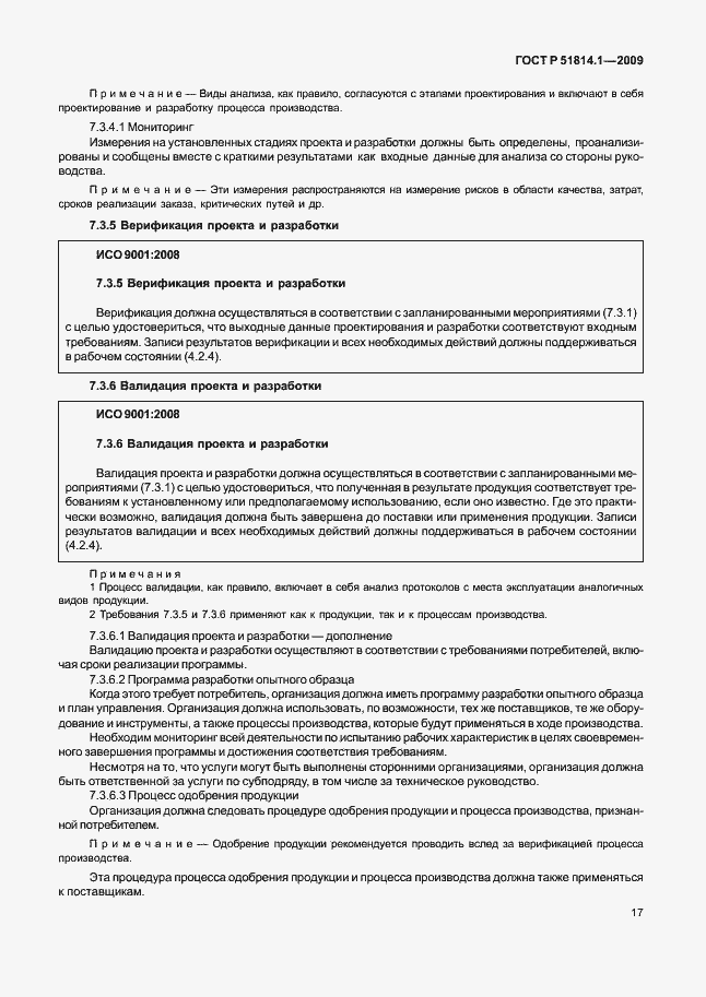 Страница 26 ГОСТ Р 51814.1-2009