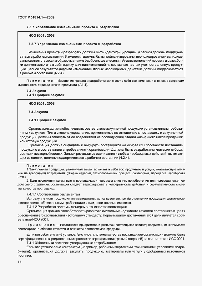 Страница 27 ГОСТ Р 51814.1-2009