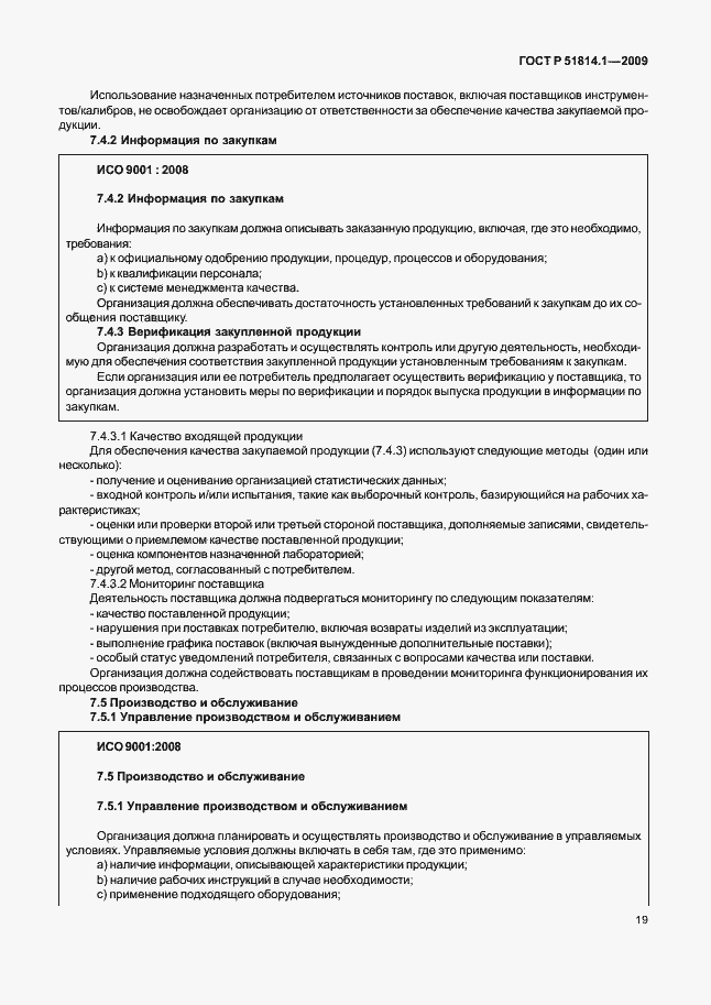 Страница 28 ГОСТ Р 51814.1-2009