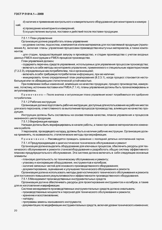 Страница 29 ГОСТ Р 51814.1-2009