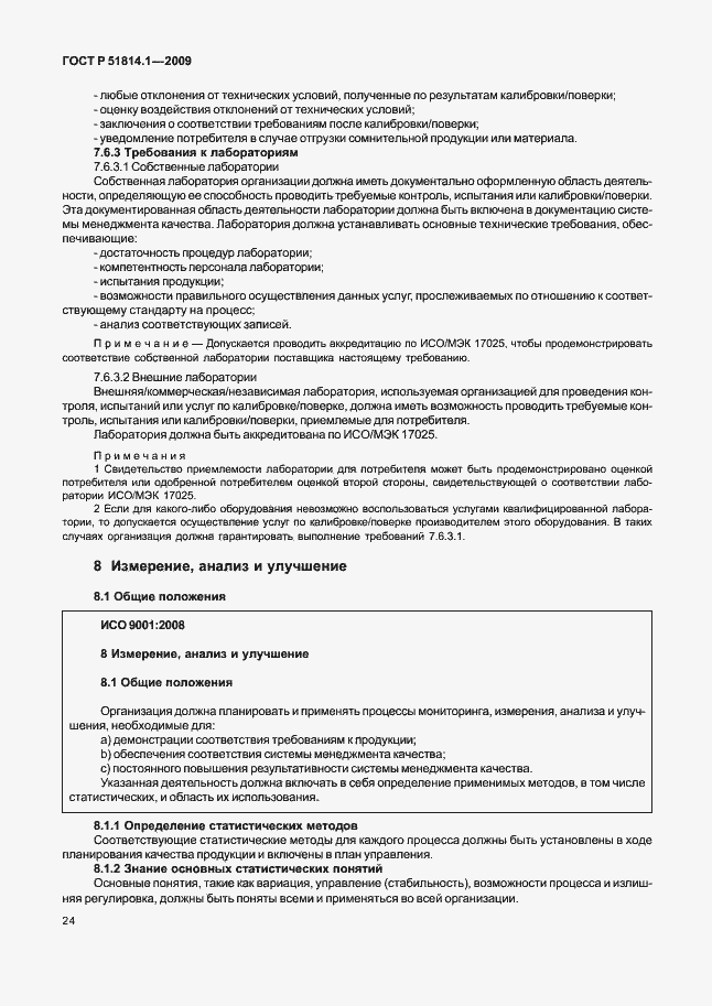 Страница 33 ГОСТ Р 51814.1-2009