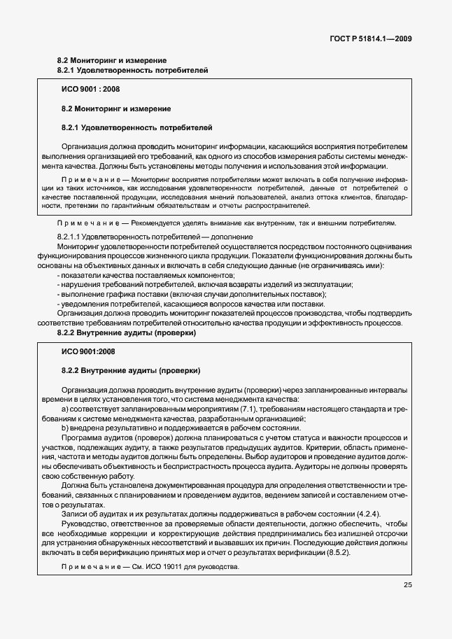 Страница 34 ГОСТ Р 51814.1-2009