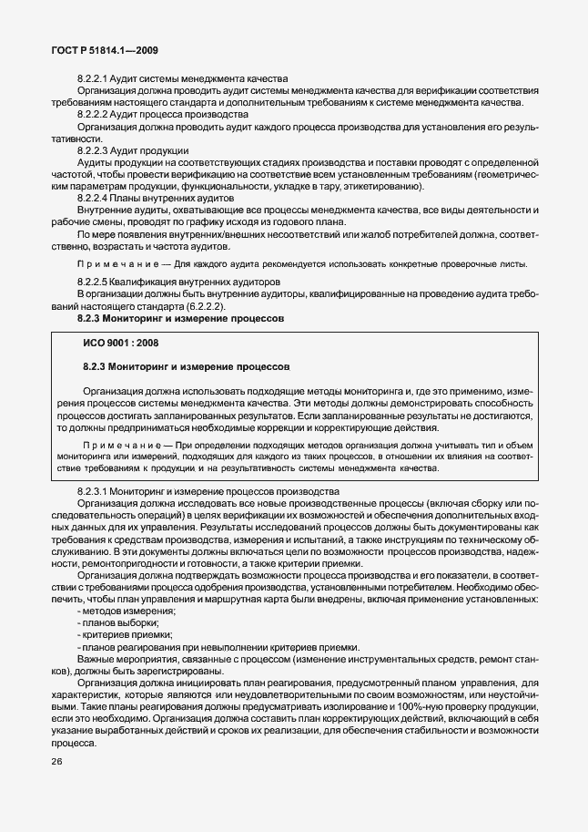 Страница 35 ГОСТ Р 51814.1-2009