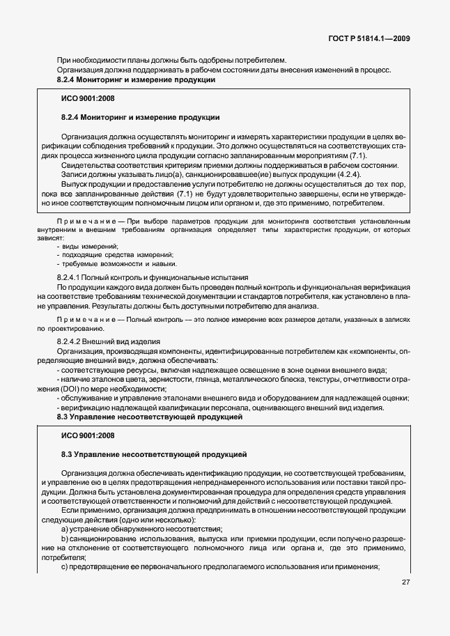 Страница 36 ГОСТ Р 51814.1-2009