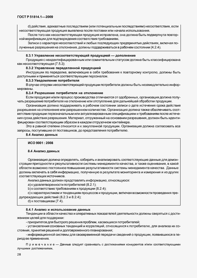 Страница 37 ГОСТ Р 51814.1-2009