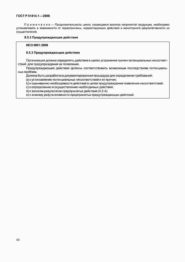 Страница 39 ГОСТ Р 51814.1-2009