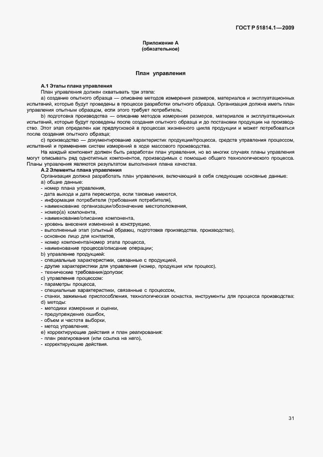 Страница 40 ГОСТ Р 51814.1-2009