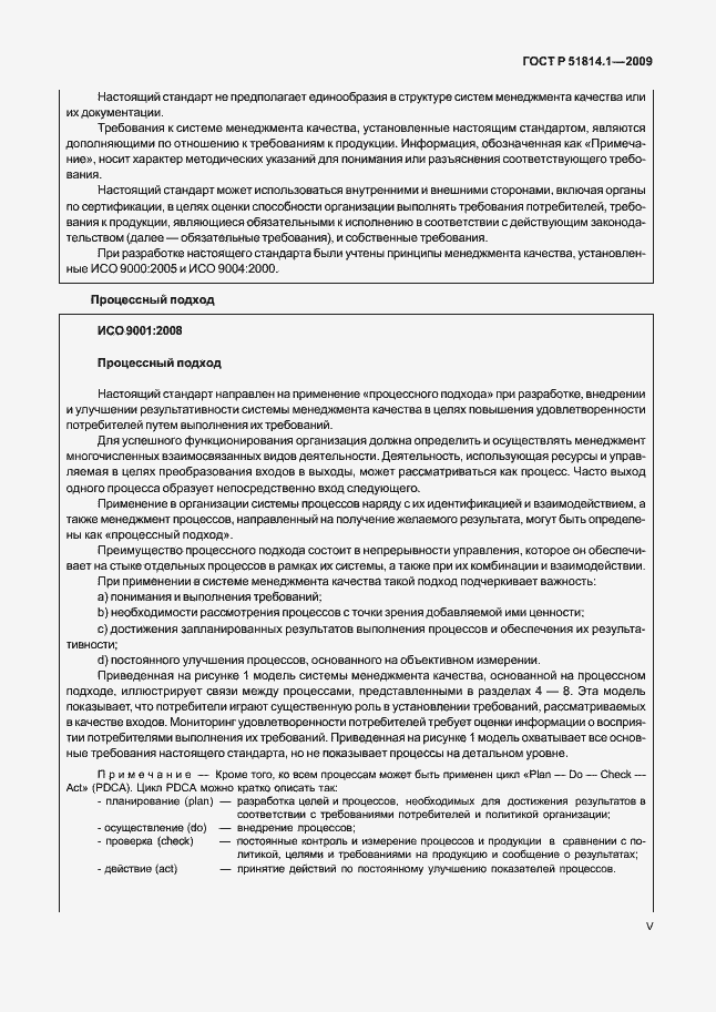 Страница 5 ГОСТ Р 51814.1-2009