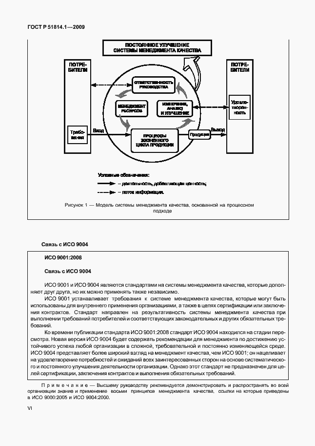 Страница 6 ГОСТ Р 51814.1-2009