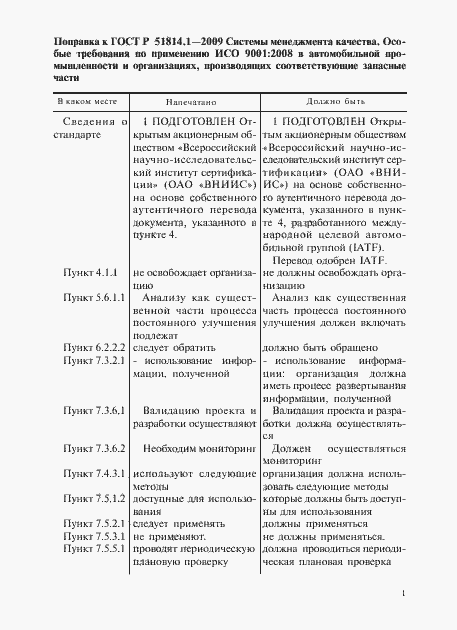 Страница 8 ГОСТ Р 51814.1-2009