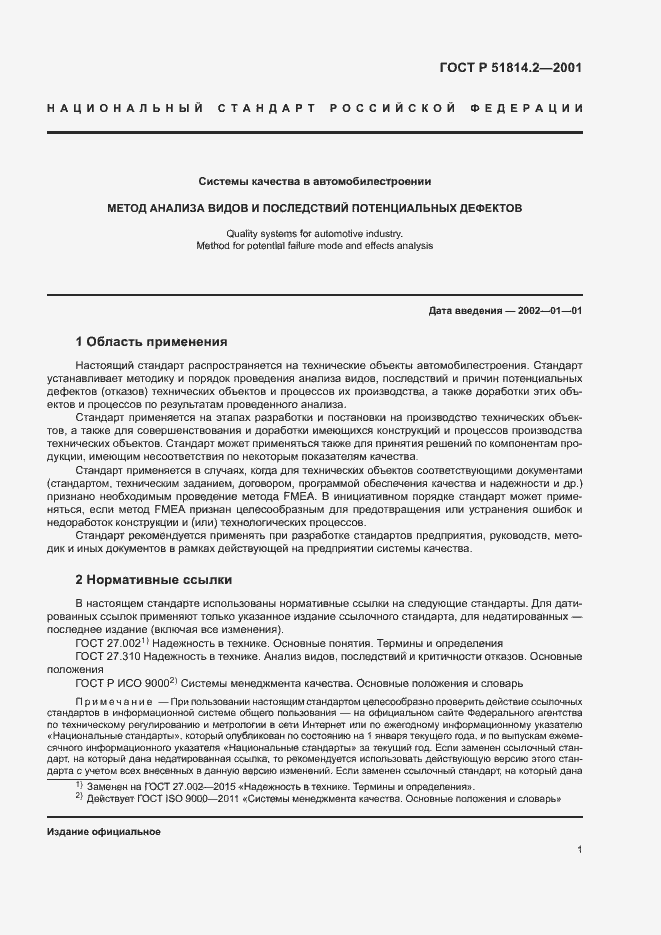 Страница 5 ГОСТ Р 51814.2-2001