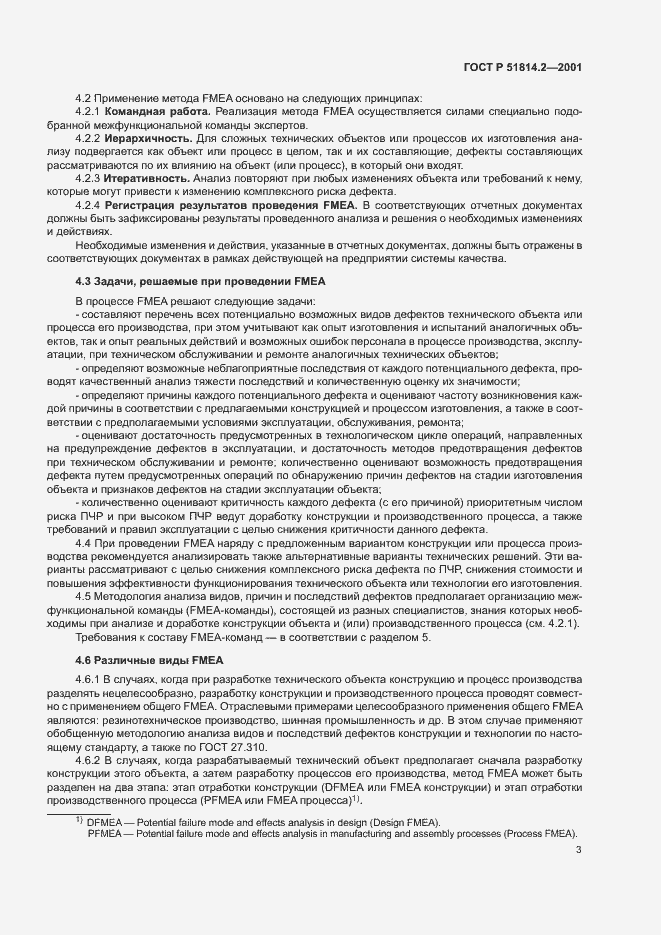 Страница 7 ГОСТ Р 51814.2-2001