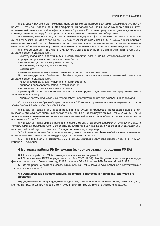 Страница 9 ГОСТ Р 51814.2-2001