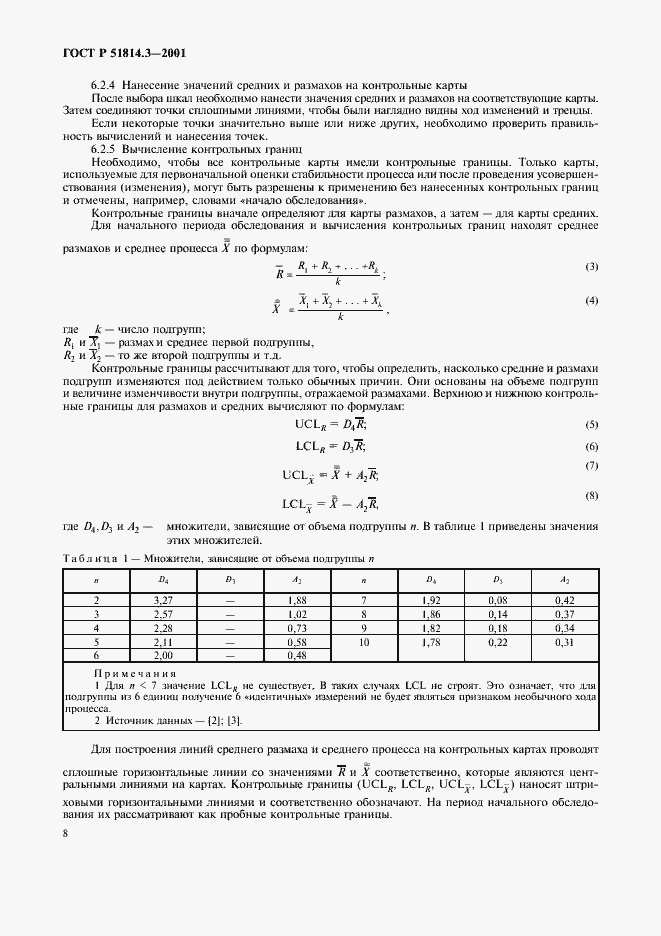 Страница 10 ГОСТ Р 51814.3-2001