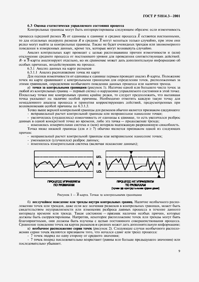 Страница 11 ГОСТ Р 51814.3-2001
