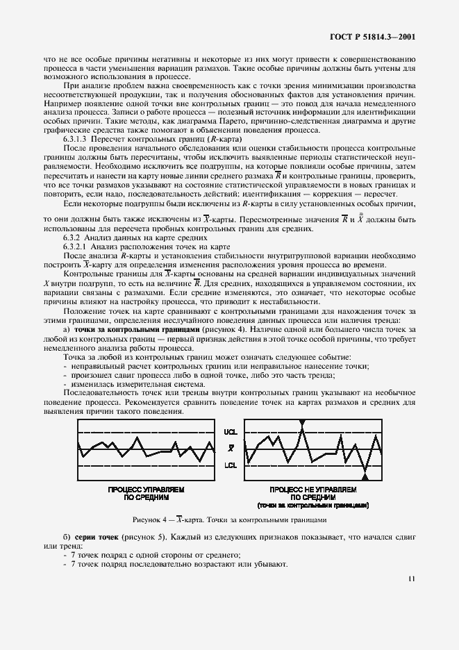 Страница 13 ГОСТ Р 51814.3-2001