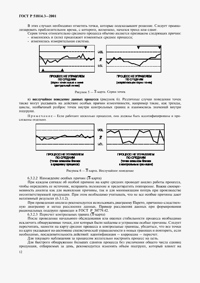 Страница 14 ГОСТ Р 51814.3-2001