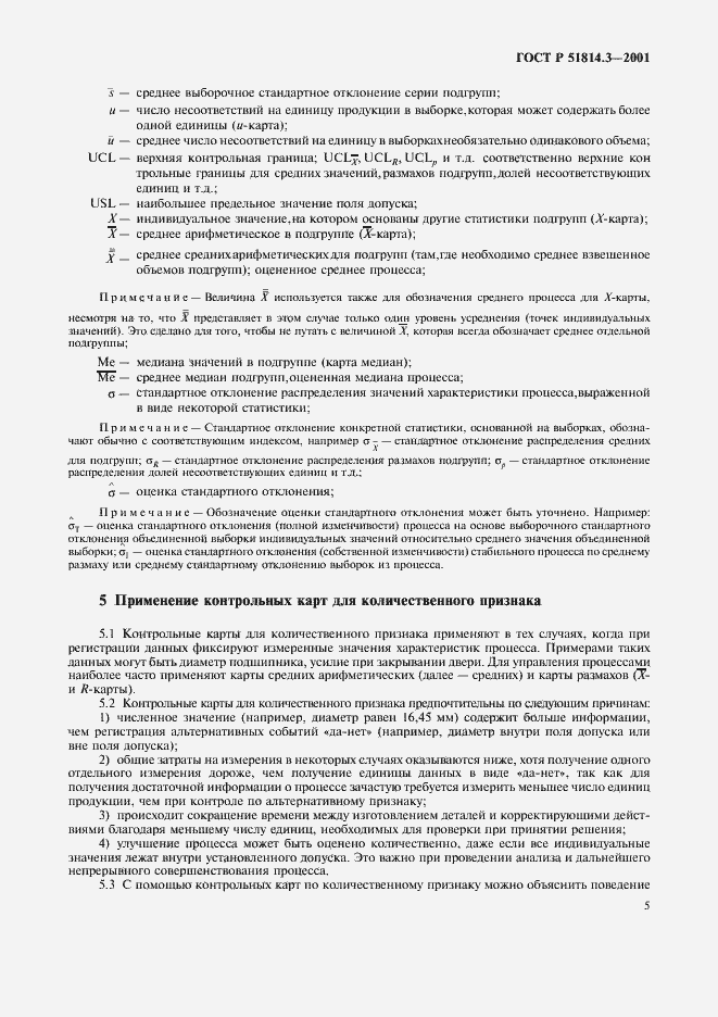 Страница 7 ГОСТ Р 51814.3-2001